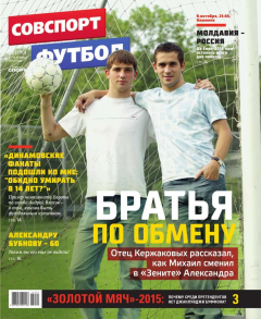 Книга Советский Спорт. Футбол 39-2015 на ReadRate.com книга Советский Спорт. Футбол 39-2015