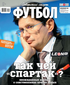 Книга Советский Спорт. Футбол 02-2019 на ReadRate.com книга Советский Спорт. Футбол 02-2019