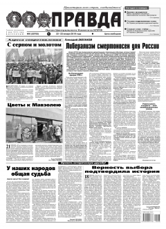 Книга Правда 06-2019 на ReadRate.com книга Правда 06-2019