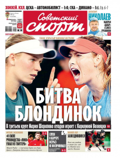 Книга Советский Спорт (Федеральный выпуск) 05-2019 на ReadRate.com книга Советский Спорт (Федеральный выпуск) 05-2019