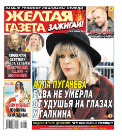 Книга Желтая Газета. Зажигай! 01-2019 на ReadRate.com книга Желтая Газета. Зажигай! 01-2019
