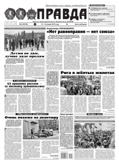 Книга Правда 03-2019 на ReadRate.com книга Правда 03-2019
