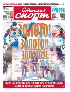 Книга Советский Спорт (Федеральный выпуск) 01-2019 на ReadRate.com книга Советский Спорт (Федеральный выпуск) 01-2019