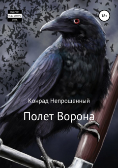 Книга Полет Ворона на ReadRate.com книга Полет Ворона