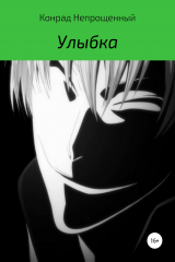 книга Улыбка