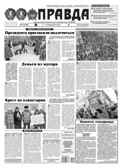 Книга Правда 02-2019 на ReadRate.com книга Правда 02-2019