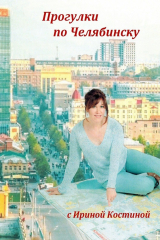 книга Прогулки по Челябинску