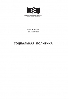 Книга Социальная политика на ReadRate.com книга Социальная политика
