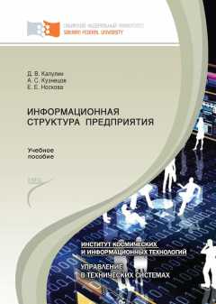 Книга Информационная структура предприятия на ReadRate.com книга Информационная структура предприятия