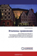 книга Эталоны сравнения