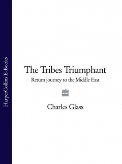 Книга The Tribes Triumphant: Return Journey to the Middle East на ReadRate.com книга The Tribes Triumphant: Return Journey to the Middle East