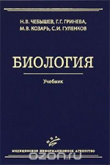 книга Биология