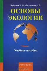 книга Основы экологии