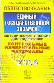 Книга Обществознание. ЕГЭ: Методическое пособие для подготовки на ReadRate.com книга Обществознание. ЕГЭ: Методическое пособие для подготовки
