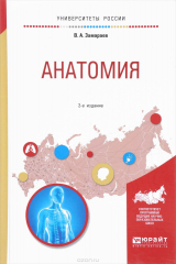 книга Анатомия. Учебное пособие
