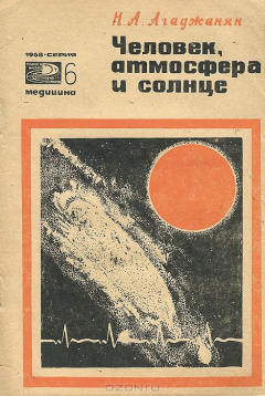 Книга Человек, атмосфера и солнце на ReadRate.com книга Человек, атмосфера и солнце