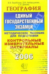 Книга География. ЕГЭ: методическое пособие для подготовки на ReadRate.com книга География. ЕГЭ: методическое пособие для подготовки