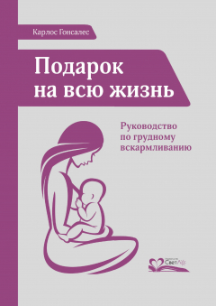 Книга Подарок на всю жизнь на ReadRate.com книга Подарок на всю жизнь