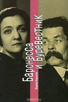 Книга Баронесса и Буревестник на ReadRate.com книга Баронесса и Буревестник