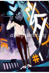 книга Мяу. Мегаполис и язвы улиц. Глава 1