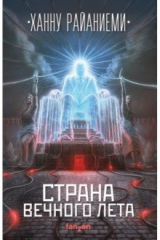 книга Страна вечного лета