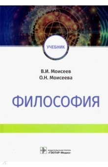 Книга Философия. Учебник ВУЗ на ReadRate.com книга Философия. Учебник ВУЗ