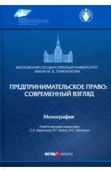 Книга Предпринимательское право: советский взгляд: монография на ReadRate.com книга Предпринимательское право: советский взгляд: монография
