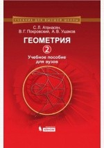 Книга Геометрия 2 на ReadRate.com книга Геометрия 2