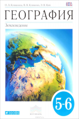 книга География. Землеведение. 5-6 класс. Учебник