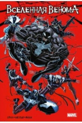 книга Вселенная Венома