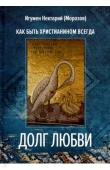 Книга Долг любви на ReadRate.com книга Долг любви
