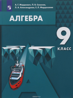 Книга Алгебра. 9 класс. Учебное пособие. на ReadRate.com книга Алгебра. 9 класс. Учебное пособие.