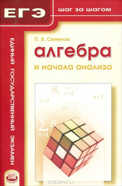 Книга Алгебра и начала анализа на ReadRate.com книга Алгебра и начала анализа