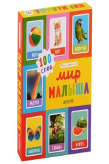 книга Мир малыша