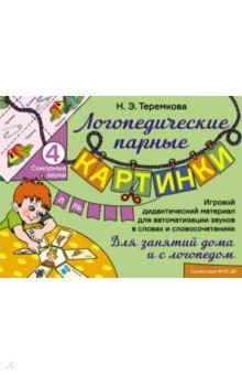 Книга Сонорные звуки Л, Ль. Игровой дидактический материал для автоматизации звуков на ReadRate.com книга Сонорные звуки Л, Ль. Игровой дидактический материал для автоматизации звуков
