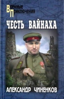 Книга Честь вайнаха на ReadRate.com книга Честь вайнаха