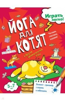 Книга Йога для котят на ReadRate.com книга Йога для котят
