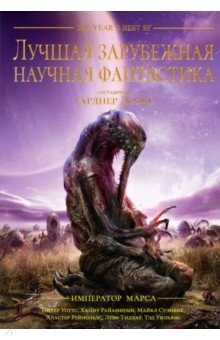 Книга Император Марса (подарочное издание) на ReadRate.com книга Император Марса (подарочное издание)