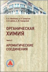 книга Органическая химия