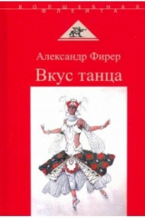 книга Вкус танца