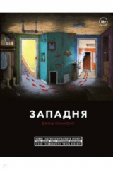 книга Западня