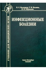 Книга Инфекционные болезни (Изд. 9) на ReadRate.com книга Инфекционные болезни (Изд. 9)