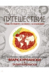 книга Кулинарное путешествие