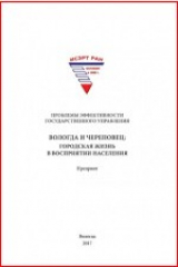 книга Вологда и Череповец