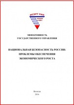 Книга Национальная безопасность России на ReadRate.com книга Национальная безопасность России