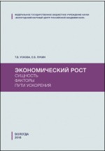 Книга Экономический рост на ReadRate.com книга Экономический рост