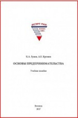 книга Основы предпринимательства