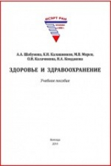 книга Здоровье и здравоохранение