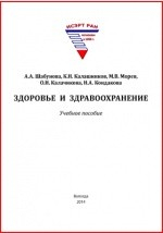 книга Здоровье и здравоохранение
