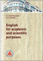 Книга English for academic and scientific purposes на ReadRate.com книга English for academic and scientific purposes